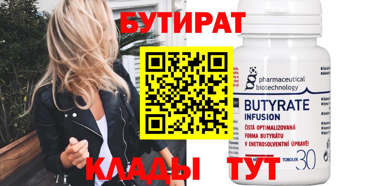 Мичуринск  Бутират GHB  Вход с VPN 