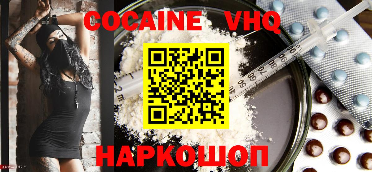Cocaine 99% Мичуринск