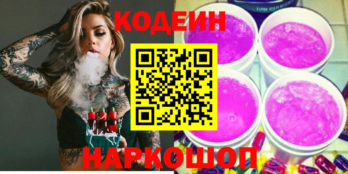 Мичуринск  Кодеин напиток Lean (лин)  Вход с VPN  Кодеин напиток Lean (лин) 