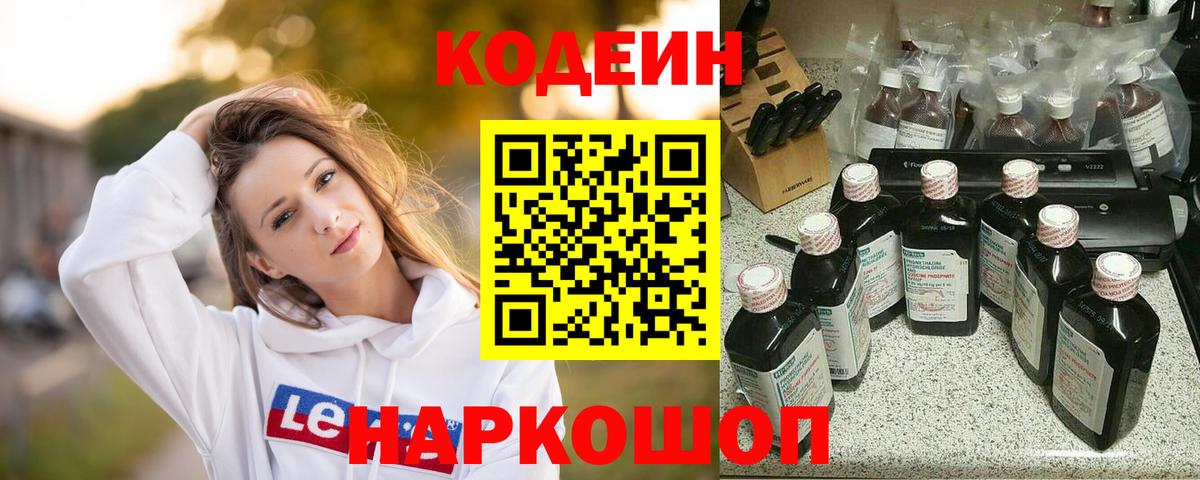 Кодеиновый сироп Lean Purple Drank Мичуринск