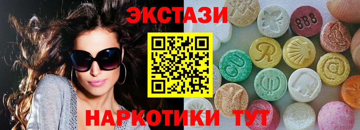 Экстази круглые Мичуринск
