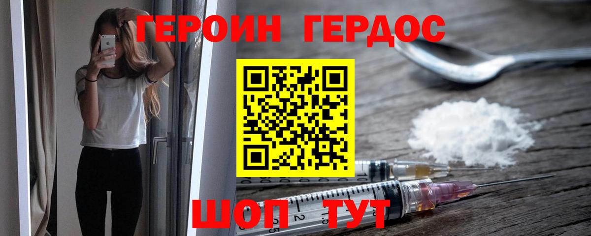 ГЕРОИН Heroin  Вход с VPN  Мичуринск 