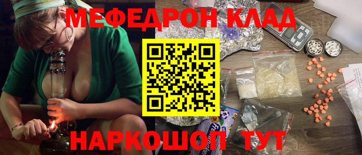 Меф мяу мяу Мичуринск
